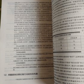 中国直销经济学