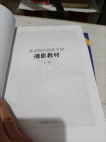 最新修订版 美国纽约摄影学院摄影教材（上下册）：最新修订版