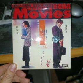 孤男寡女VCD