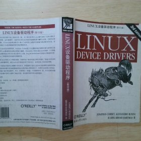 LINUX设备驱动程序：第3版