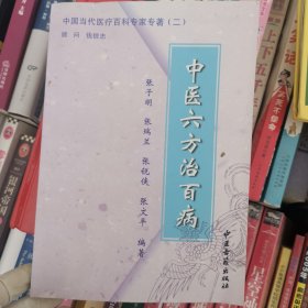 中国当代医疗百科专家专著（二）——临证用药医案集