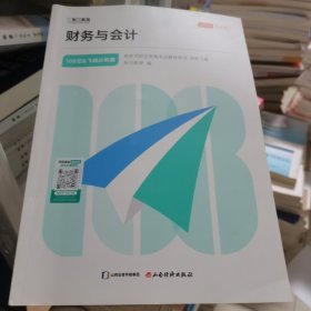 财务与会计
