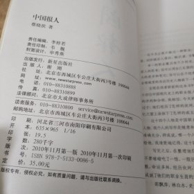 中国报人