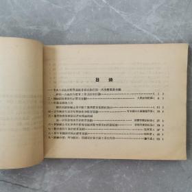 体育宣传资料汇编（第一册）〈1954年体育协会编印〉