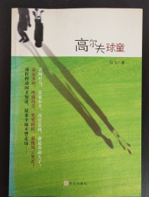 高尔夫球童