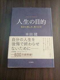 人生の目的（日语原版）