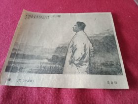 吴自强创作的歌颂毛主席丰功伟绩的油画《曙光》（八十年代剪报，15.5×13厘米）