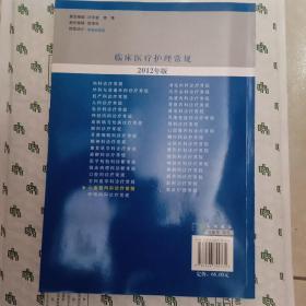 临床医疗护理常规：心血管内科诊疗常规