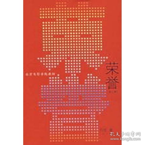 荣誉：（修订版）