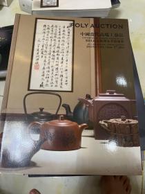 2011北京保利春季拍卖会 中国当代高端工艺品