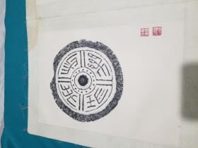 八十年代中国咸阳出品秦汉瓦当特色拓片一组