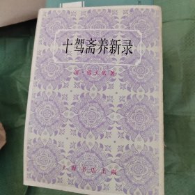 十驾斋养新录