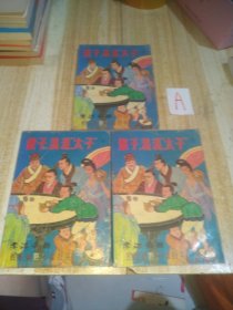 骰子、混混、“太子” 上中下 李凉名著【包邮】