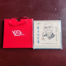 1999年纪念丰子恺先生诞辰一百周年丰子恺漫画亚克力盒装章柏年书法双面台历十三枚一盒带原外包装小提袋