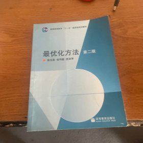 最优化方法