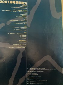 香港演艺动力大奖2001（缺封面封底）