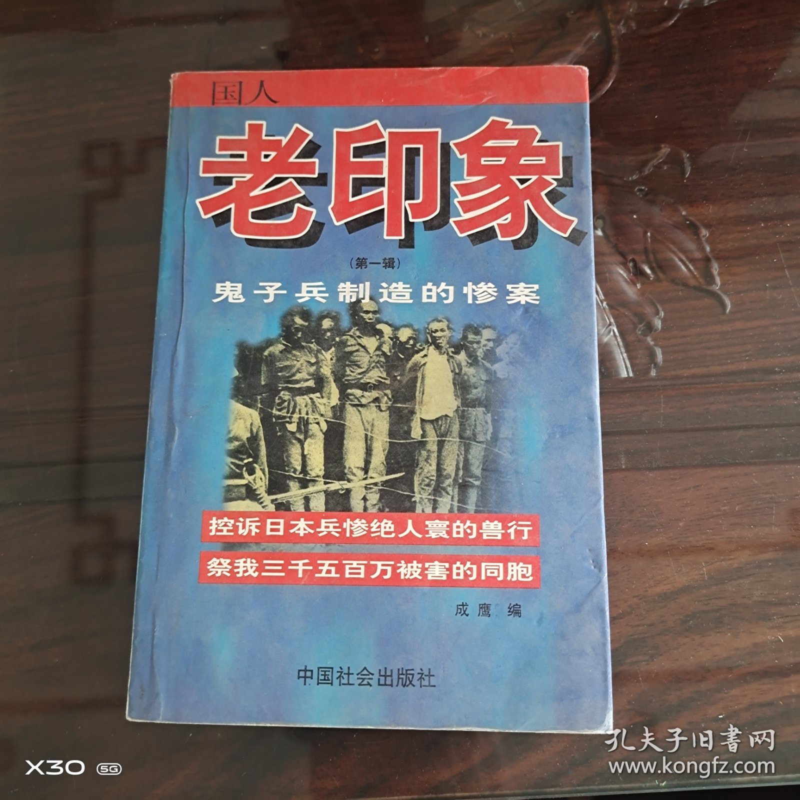 鬼子兵制造的惨案：国人老印象