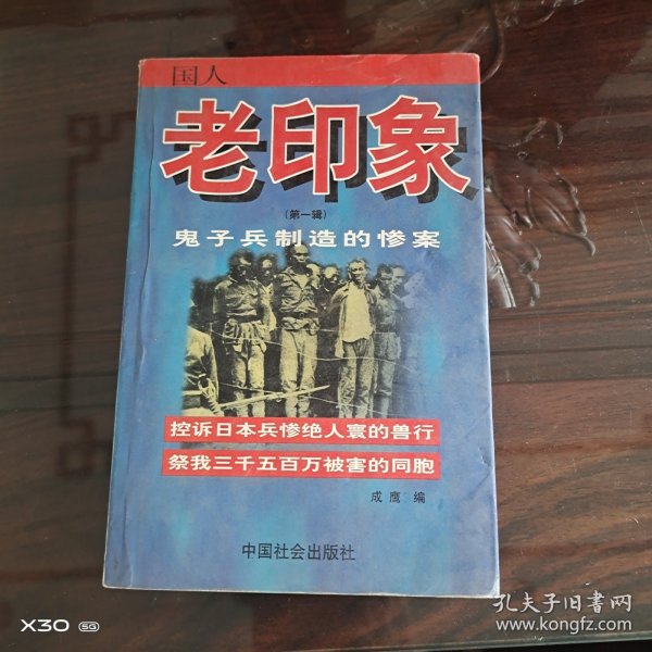 鬼子兵制造的惨案：国人老印象