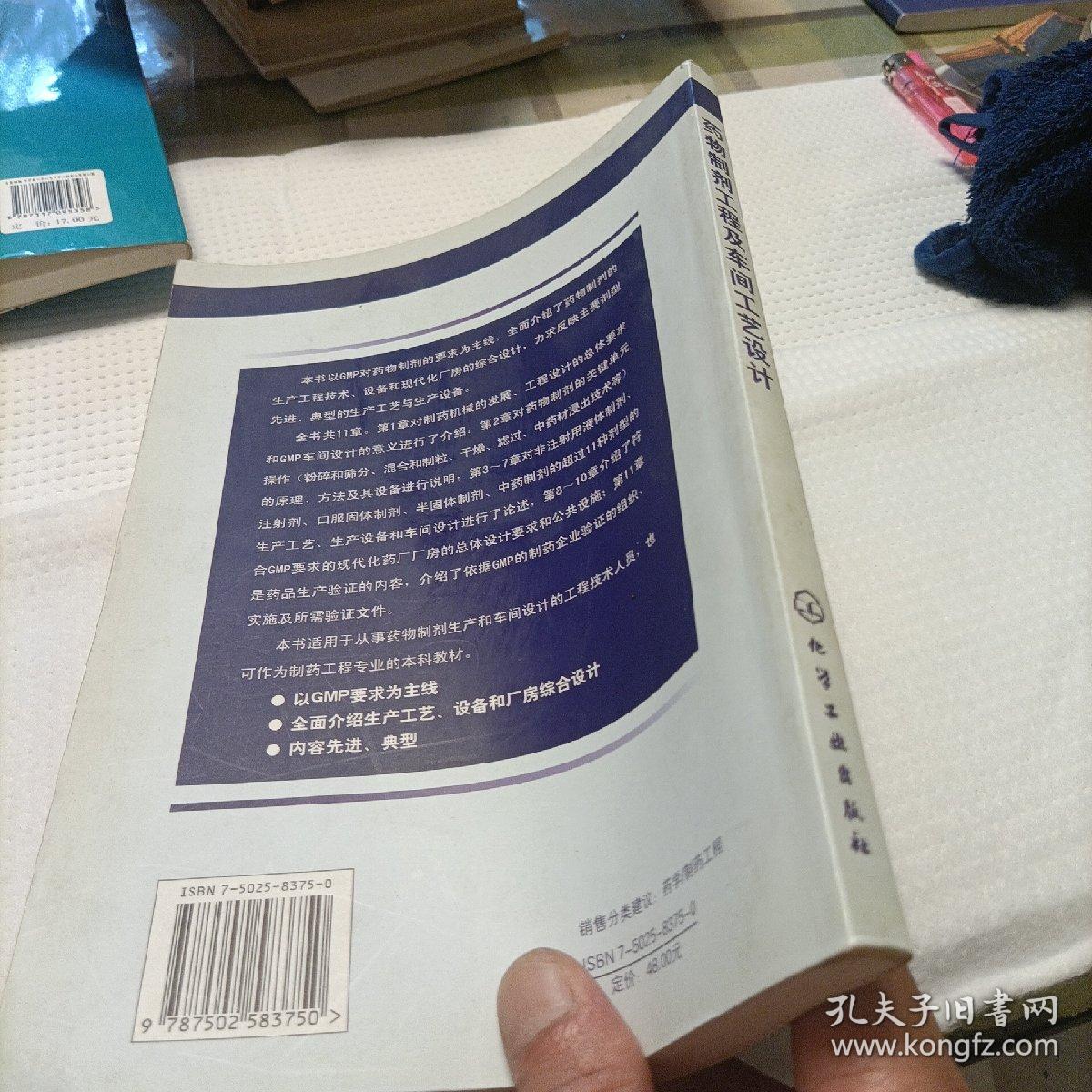 药物制剂工程及车间工艺设计