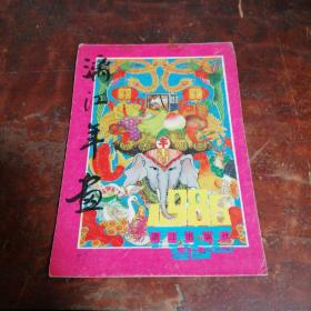 漓江年画1986