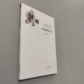 中国舞蹈史话/大家小书