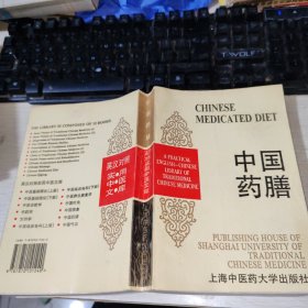 中国药膳 书品如图