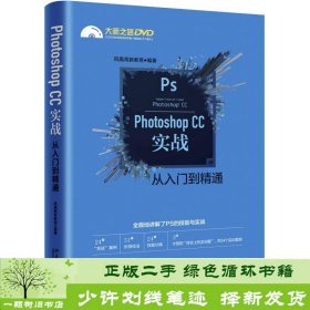 Photoshop CC实战从入门到精通