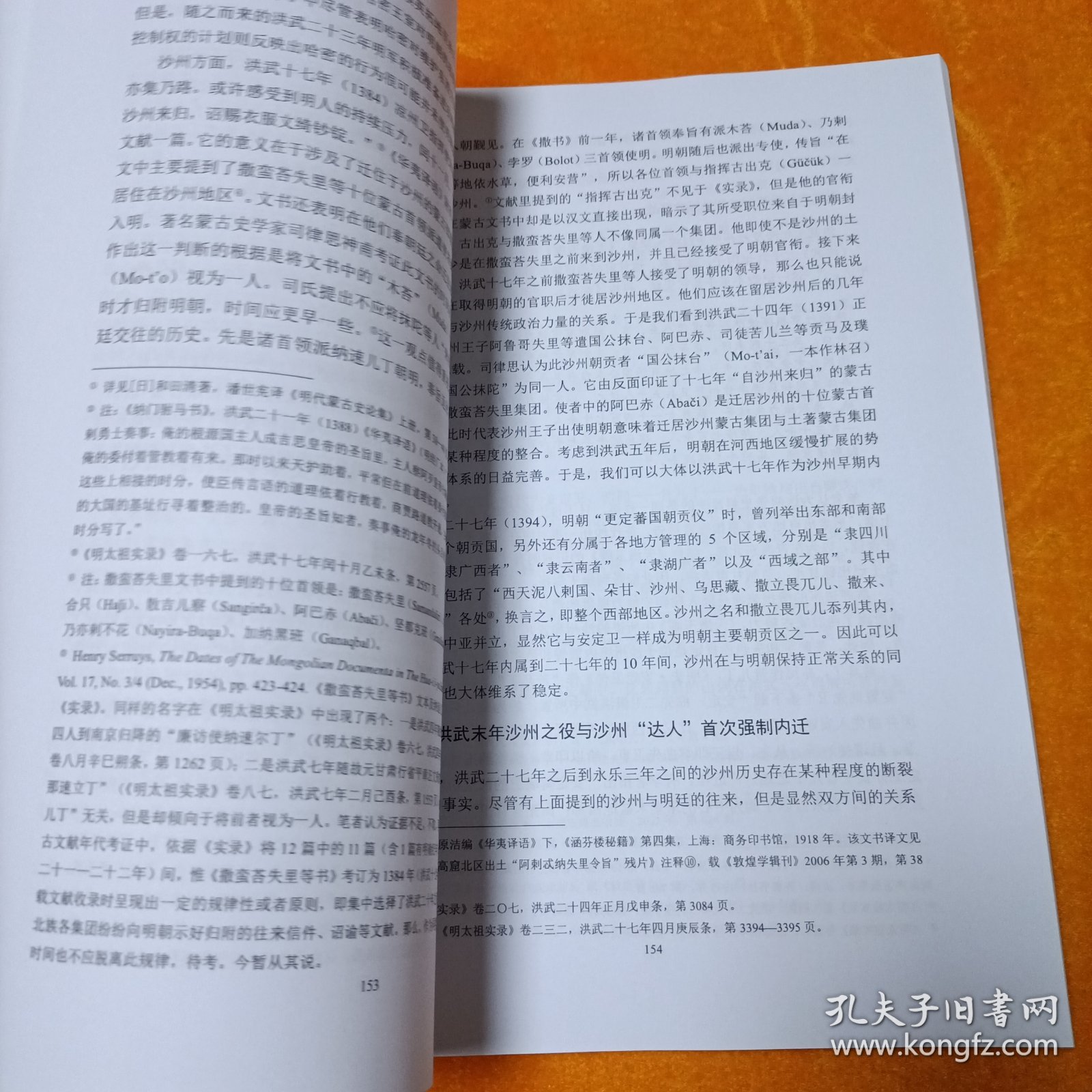 明代达官军研究