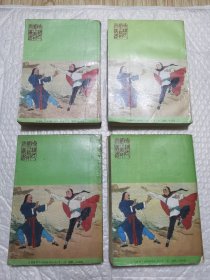 鹰爪王 1-4册全