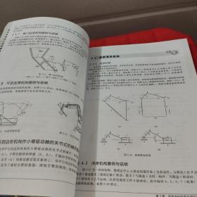 常见机构设计及应用图例（第2版）