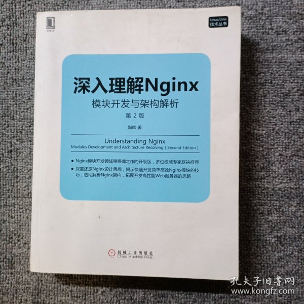 深入理解Nginx（第2版）：模块开发与架构解析