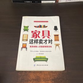 家具这样卖才对