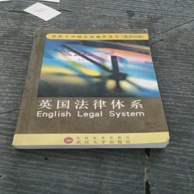 英国法律体系