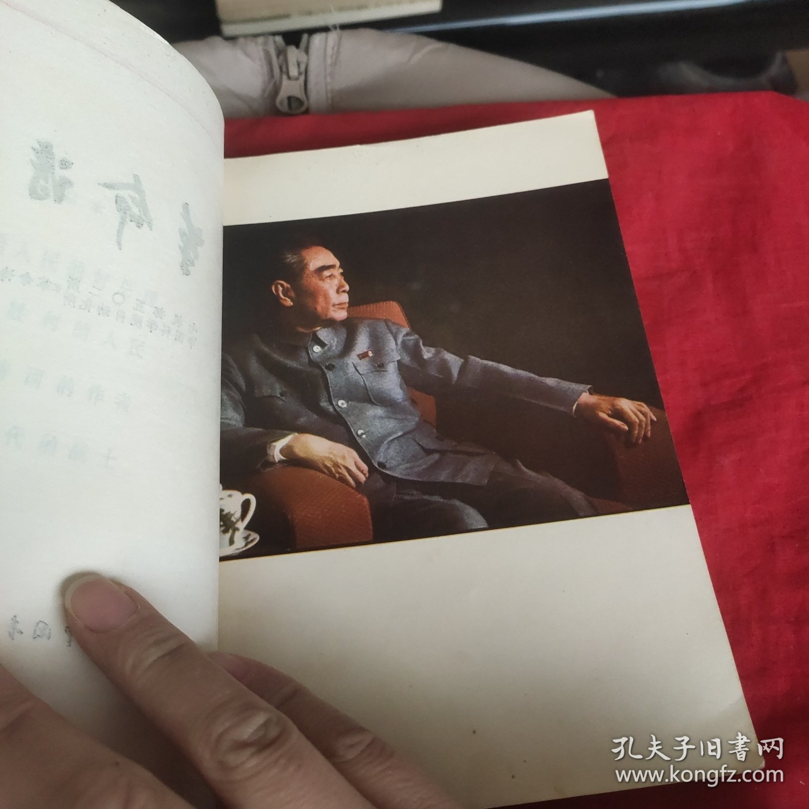 革命诗抄