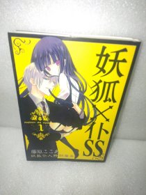 妖狐×仆SS1