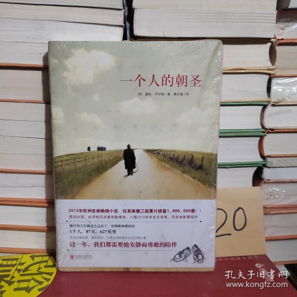一个人的朝圣