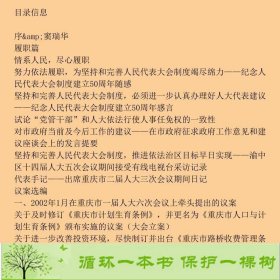 鼓呼与求索一个人大代表的求索续编罗荣汉著重庆出9787229004149罗荣汉著重庆出版社9787229004149