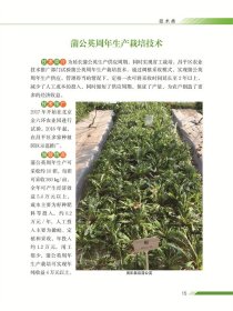 昌平区农业科技成果汇编