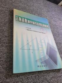 《三角函数》课件制作实用范例教程