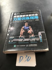 美国国家体能协会力量训练指南第2版