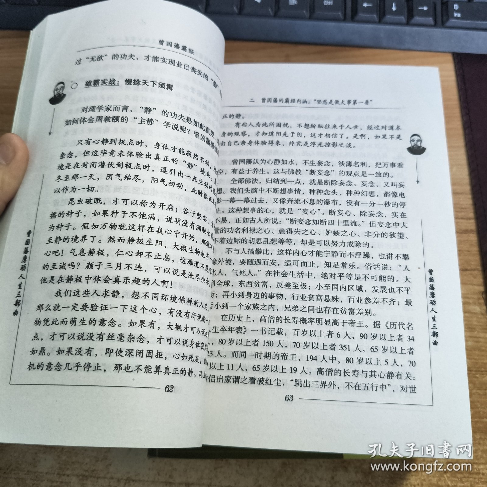 曾国藩磨砺人生三部曲(霸经、御经、策经)全三册