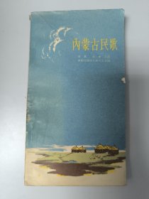 内蒙古民歌