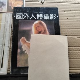 国外人体摄影