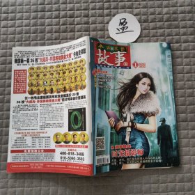 今古传奇故事版2016年1月 上