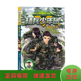 精兵少年团2：最好的士兵