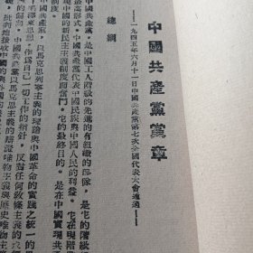 红色典藏-《共产党宣言》2种，《中国共产党党章》2种。(线装全5册) 全新未拆封
