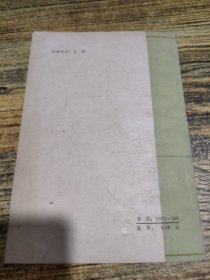 阅读和欣赏 古典文学部分二
