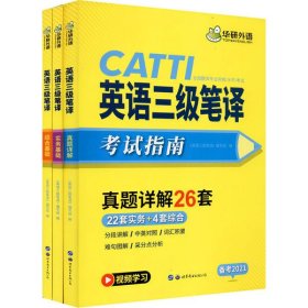 catti三级笔译20套真题英语三级笔译实务真题+综合能力华研外语可搭专四专八英语专业考研英语口译