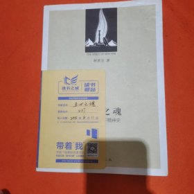 五四之魂