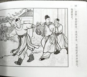 聊斋故事连环画生死交李斯绘经典连环画阅读丛书上海人民美术出版社